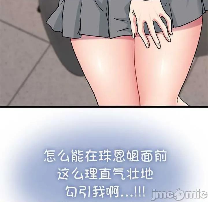 发小碰不得 发小碰不得-发小碰不得 第69话 第185页