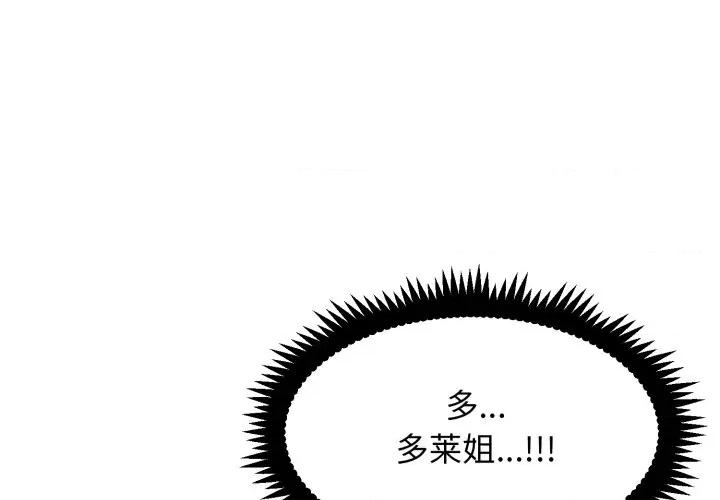 发小碰不得 发小碰不得-发小碰不得 第70话 第1页