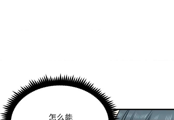发小碰不得 发小碰不得-发小碰不得 第70话 第3页