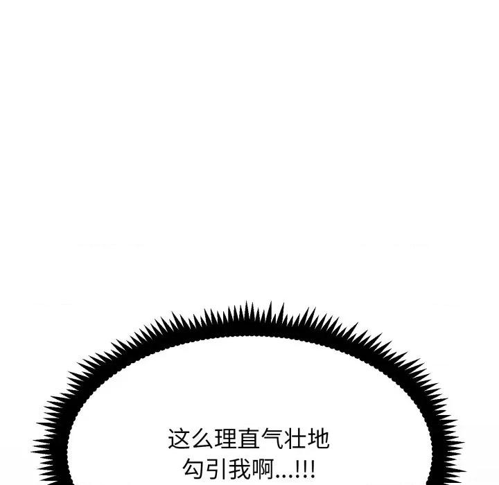 发小碰不得 发小碰不得-发小碰不得 第70话 第6页