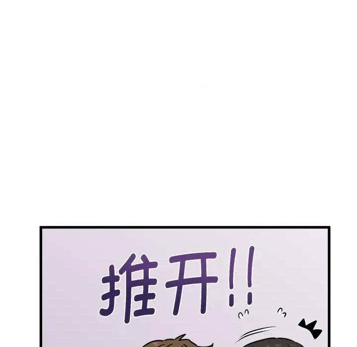 发小碰不得 发小碰不得-发小碰不得 第70话 第13页