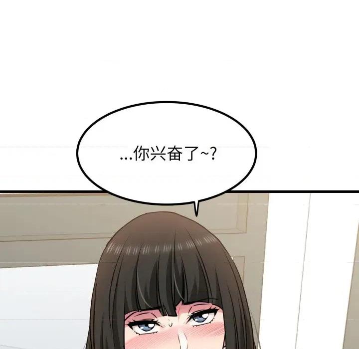 发小碰不得 发小碰不得-发小碰不得 第70话 第17页