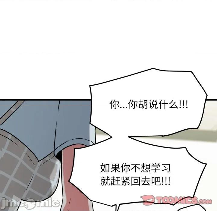 发小碰不得 发小碰不得-发小碰不得 第70话 第20页
