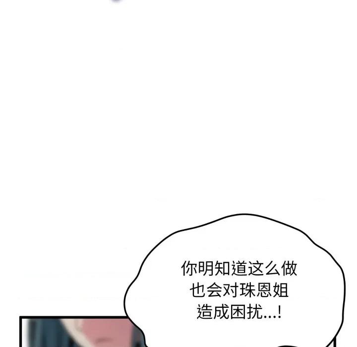 发小碰不得 发小碰不得-发小碰不得 第70话 第22页