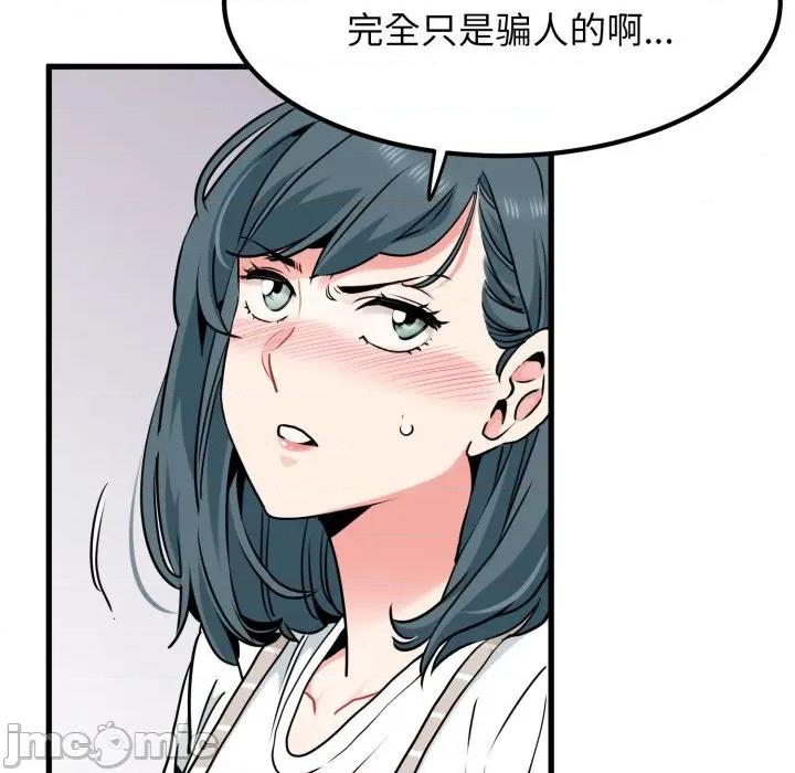 发小碰不得 发小碰不得-发小碰不得 第70话 第30页