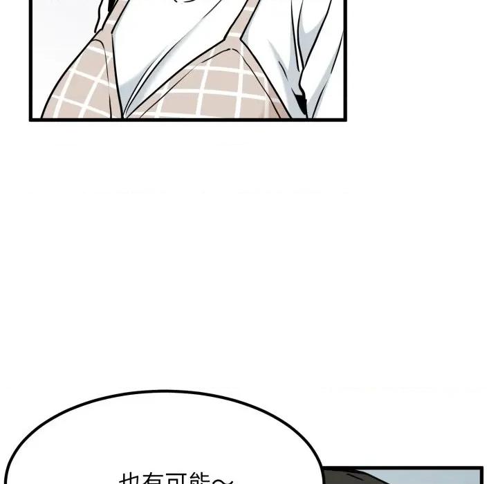 发小碰不得 发小碰不得-发小碰不得 第70话 第31页