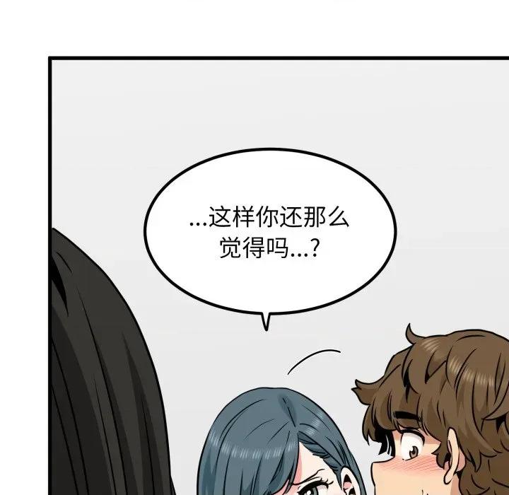 发小碰不得 发小碰不得-发小碰不得 第70话 第47页