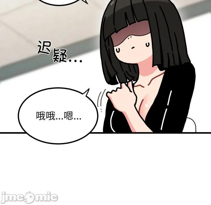 发小碰不得 发小碰不得-发小碰不得 第70话 第50页