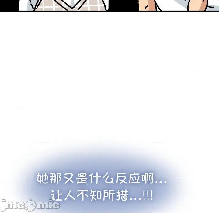 发小碰不得 发小碰不得-发小碰不得 第70话 第55页