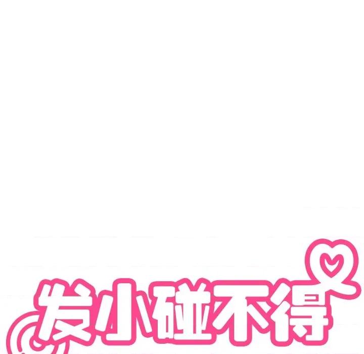 发小碰不得 发小碰不得-发小碰不得 第70话 第58页