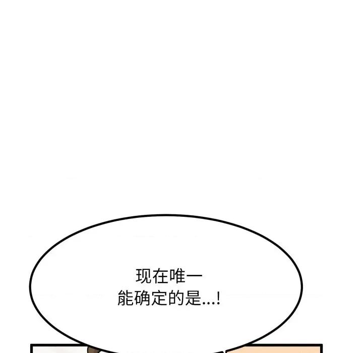 发小碰不得 发小碰不得-发小碰不得 第70话 第61页