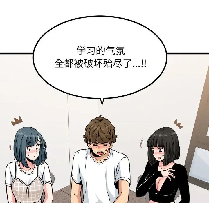发小碰不得 发小碰不得-发小碰不得 第70话 第64页