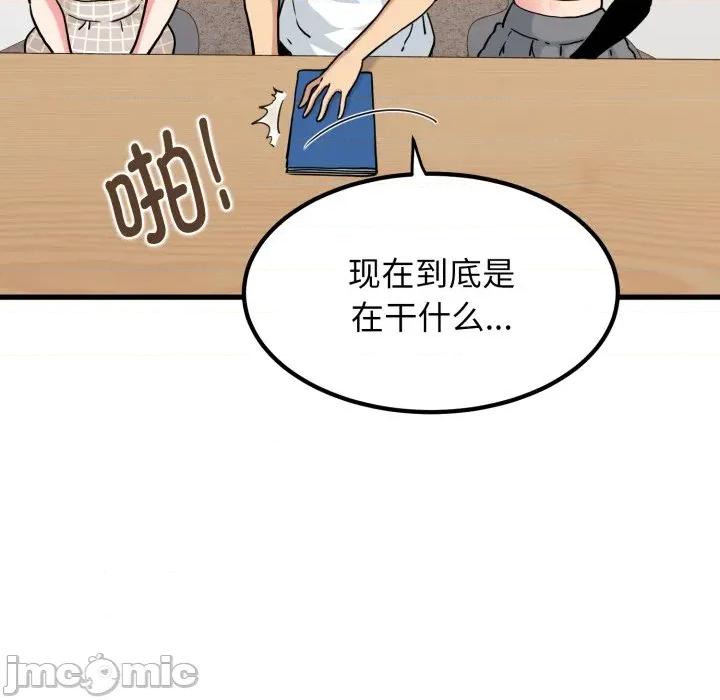 发小碰不得 发小碰不得-发小碰不得 第70话 第65页