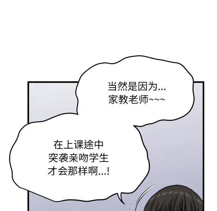 发小碰不得 发小碰不得-发小碰不得 第70话 第66页