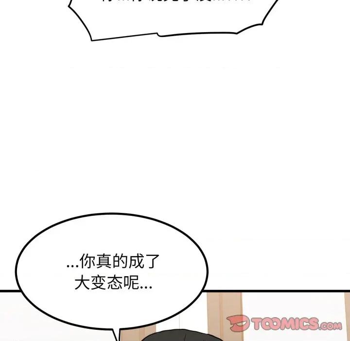 发小碰不得 发小碰不得-发小碰不得 第70话 第68页