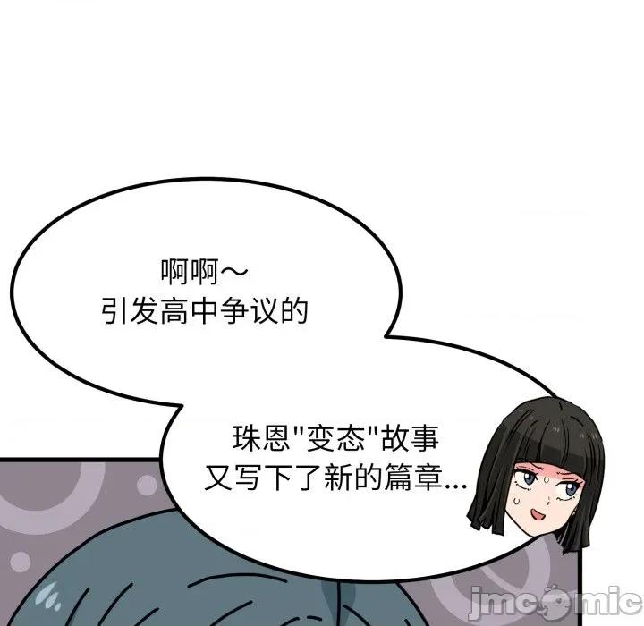 发小碰不得 发小碰不得-发小碰不得 第70话 第70页
