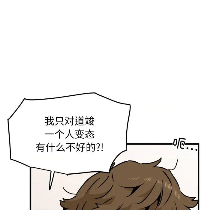 发小碰不得 发小碰不得-发小碰不得 第70话 第74页