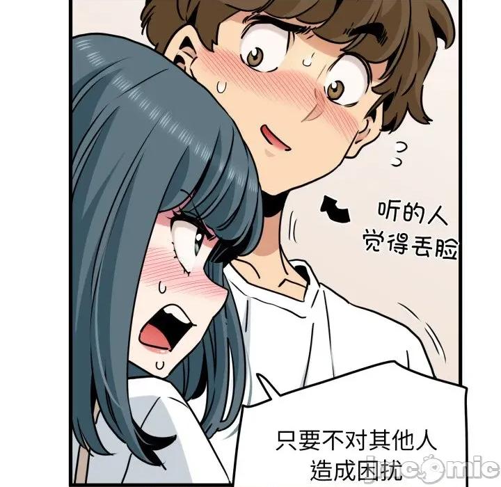 发小碰不得 发小碰不得-发小碰不得 第70话 第75页