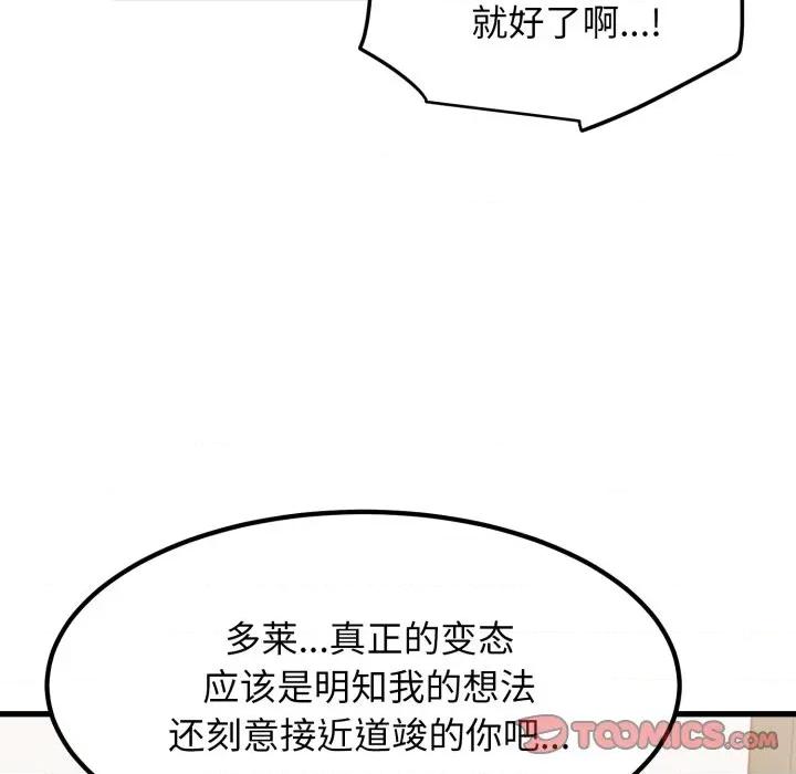 发小碰不得 发小碰不得-发小碰不得 第70话 第76页