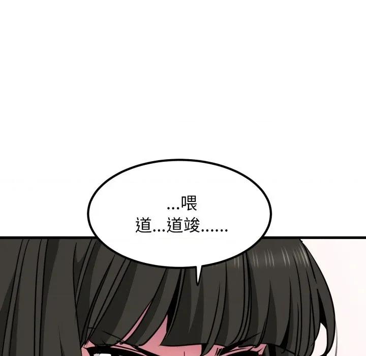 发小碰不得 发小碰不得-发小碰不得 第70话 第81页