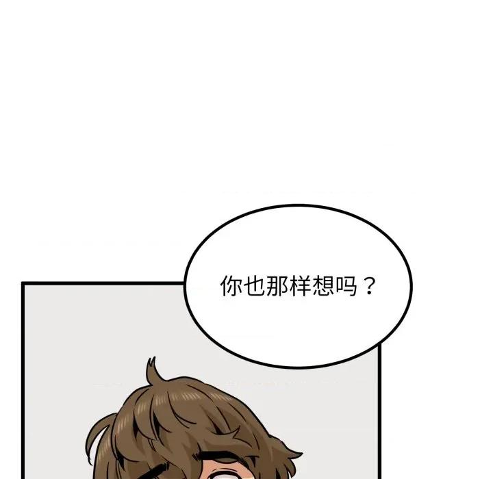 发小碰不得 发小碰不得-发小碰不得 第70话 第83页