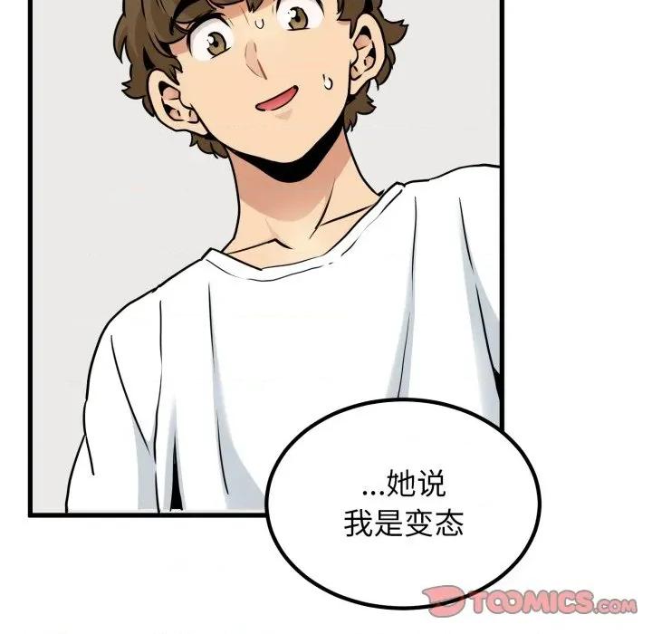发小碰不得 发小碰不得-发小碰不得 第70话 第84页