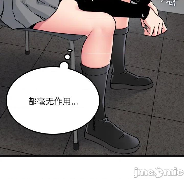 发小碰不得 发小碰不得-发小碰不得 第70话 第90页