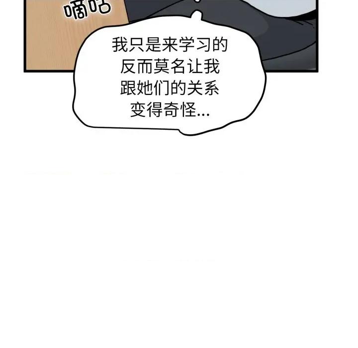 发小碰不得 发小碰不得-发小碰不得 第70话 第93页