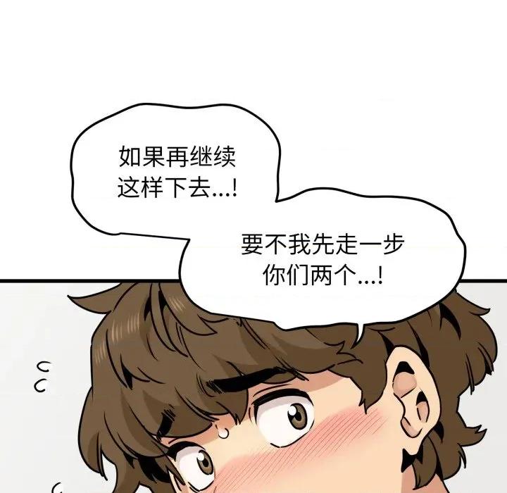 发小碰不得 发小碰不得-发小碰不得 第70话 第96页