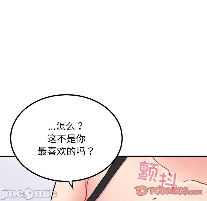 发小碰不得 发小碰不得-发小碰不得 第70话 第100页