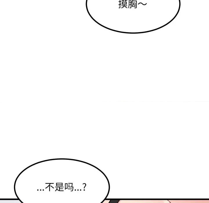 发小碰不得 发小碰不得-发小碰不得 第70话 第102页
