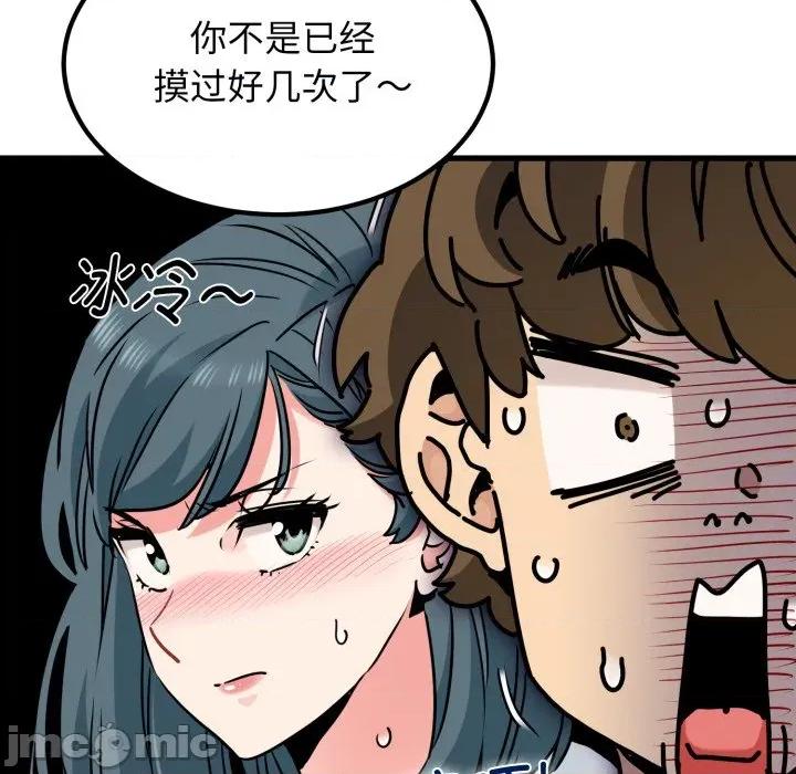 发小碰不得 发小碰不得-发小碰不得 第70话 第105页
