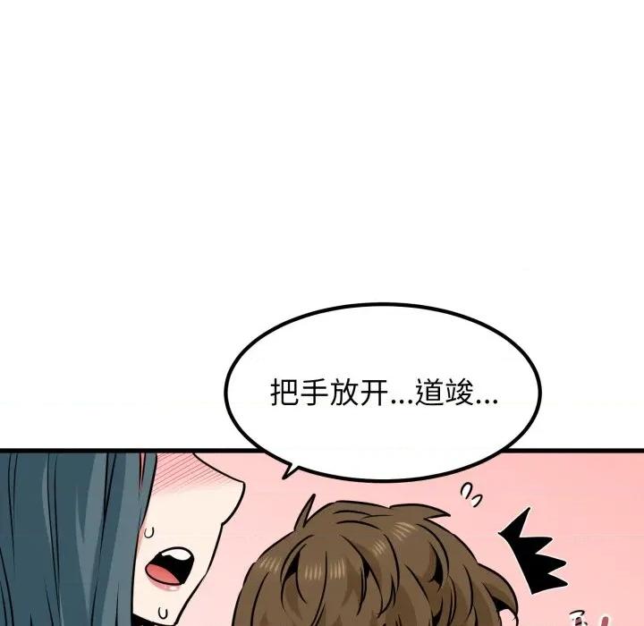 发小碰不得 发小碰不得-发小碰不得 第70话 第109页