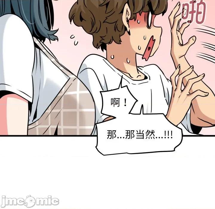 发小碰不得 发小碰不得-发小碰不得 第70话 第110页