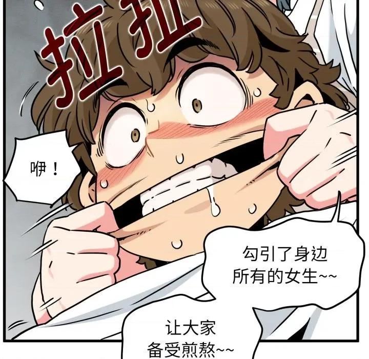 发小碰不得 发小碰不得-发小碰不得 第70话 第121页