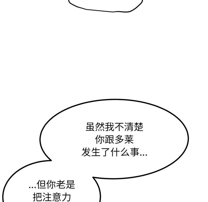 发小碰不得 发小碰不得-发小碰不得 第70话 第122页