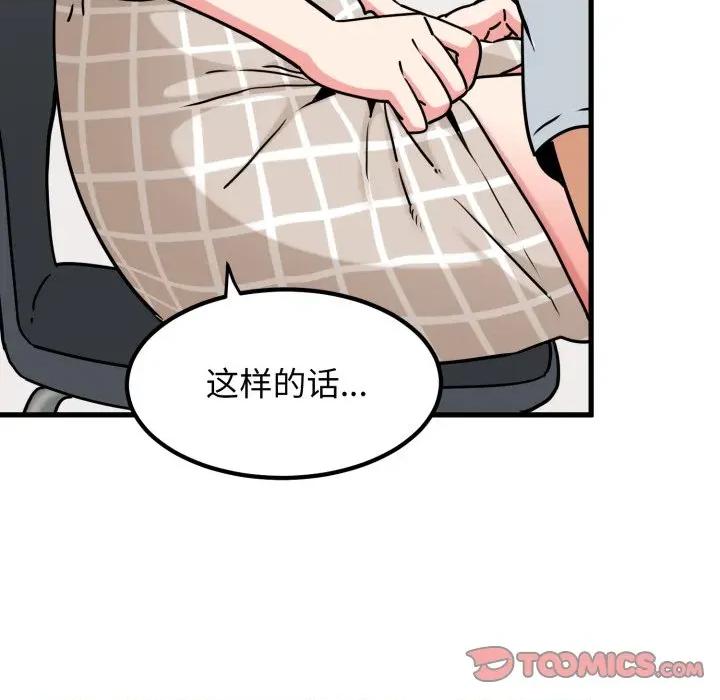 发小碰不得 发小碰不得-发小碰不得 第70话 第124页
