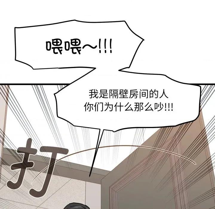 发小碰不得 发小碰不得-发小碰不得 第70话 第136页