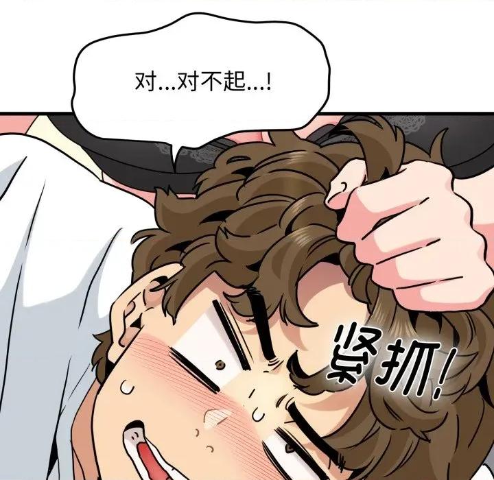发小碰不得 发小碰不得-发小碰不得 第70话 第143页