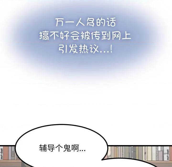 发小碰不得 发小碰不得-发小碰不得 第70话 第151页