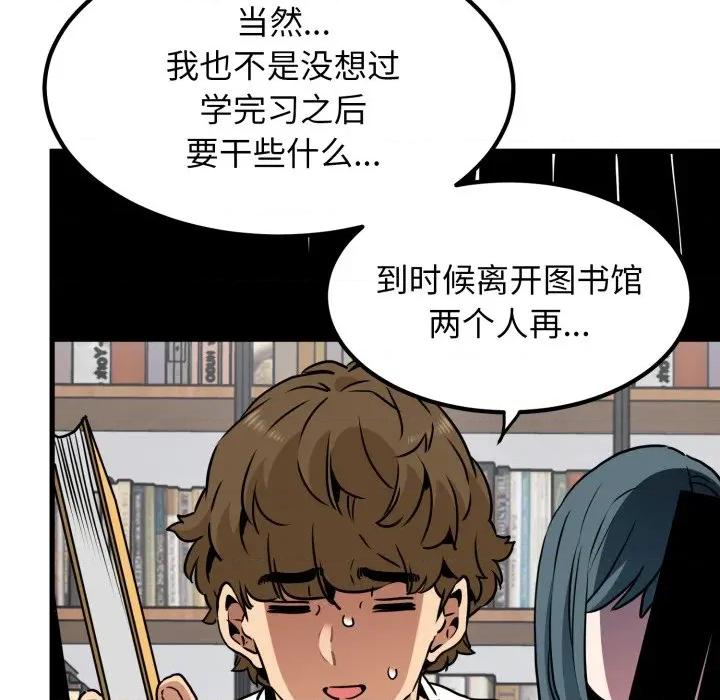 发小碰不得 发小碰不得-发小碰不得 第70话 第154页