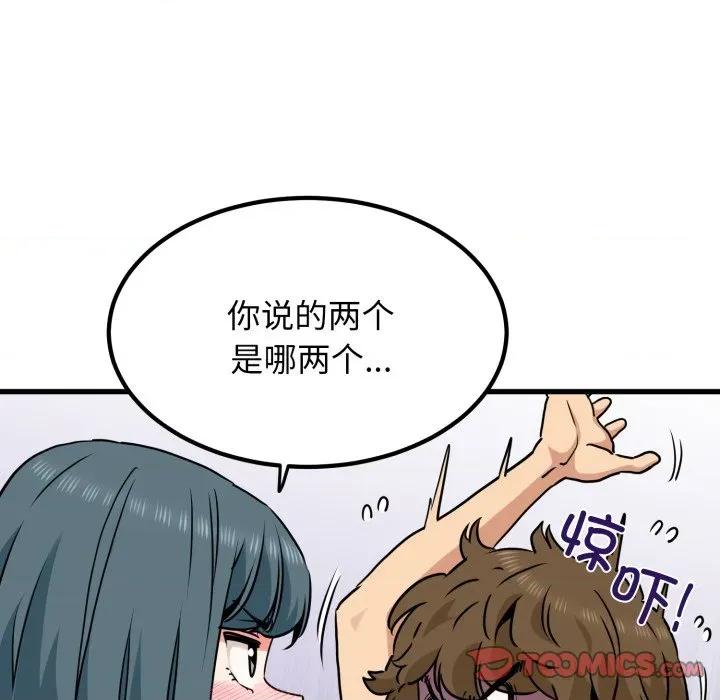 发小碰不得 发小碰不得-发小碰不得 第70话 第156页