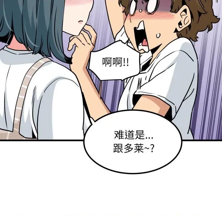 发小碰不得 发小碰不得-发小碰不得 第70话 第157页