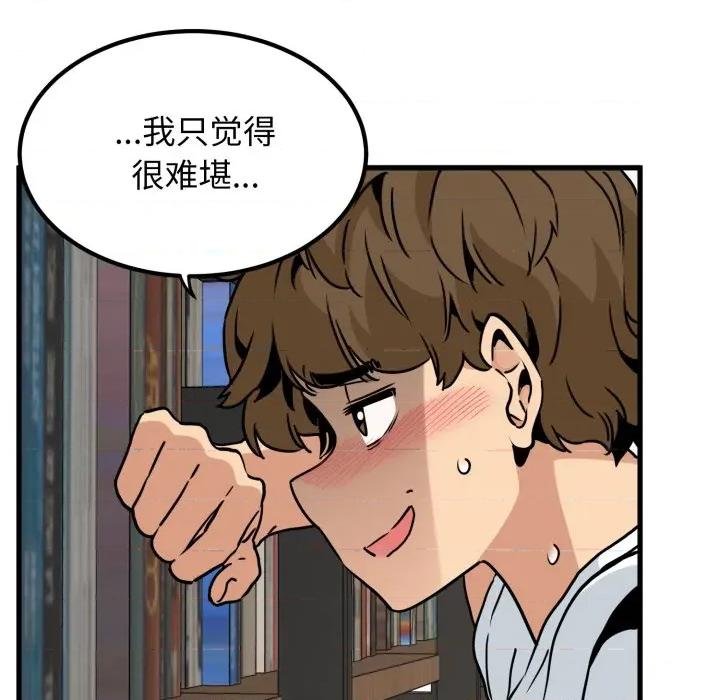 发小碰不得 发小碰不得-发小碰不得 第70话 第161页