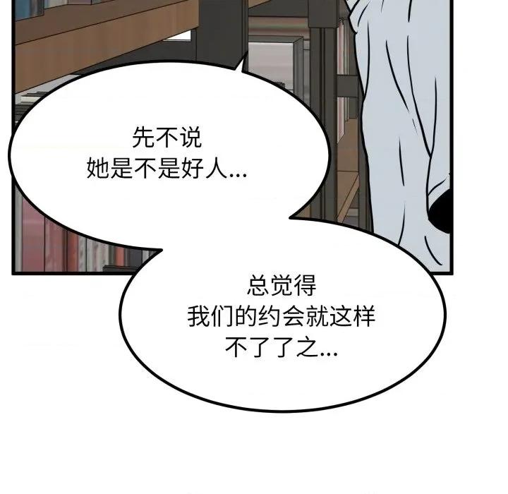 发小碰不得 发小碰不得-发小碰不得 第70话 第162页