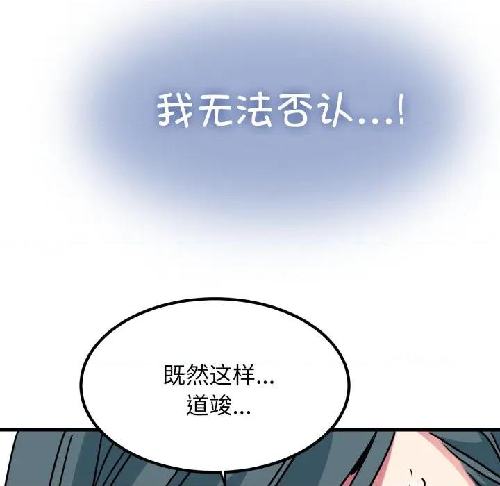 发小碰不得 发小碰不得-发小碰不得 第70话 第174页
