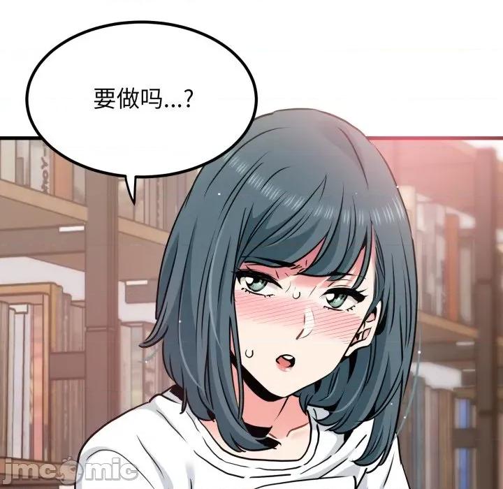 发小碰不得 发小碰不得-发小碰不得 第70话 第185页