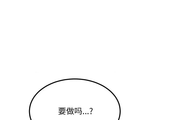 发小碰不得 发小碰不得-发小碰不得 第71话 第1页