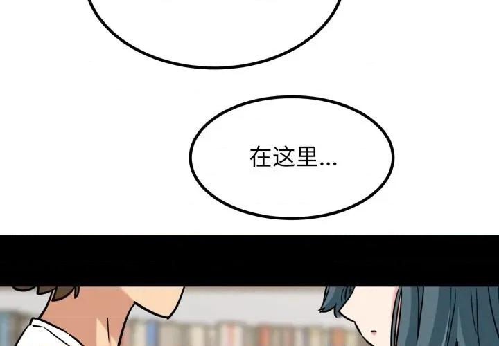 发小碰不得 发小碰不得-发小碰不得 第71话 第2页