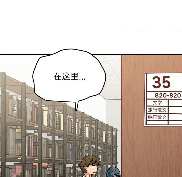 发小碰不得 发小碰不得-发小碰不得 第71话 第7页